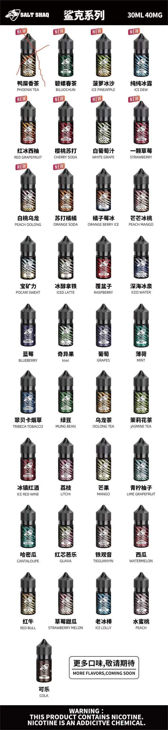 鯊克SALT-SHAQ-電子煙煙油-所有口味選擇 鯊克SALT-SHAQ-電子煙煙油-所有口味選擇