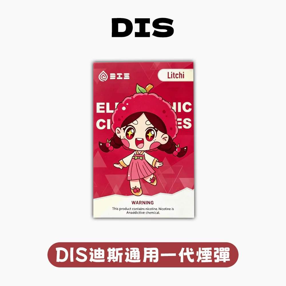 DIS 迪斯一代煙彈|三入裝.高密封防漏.12種口味 | 台灣現貨:圖片 2
