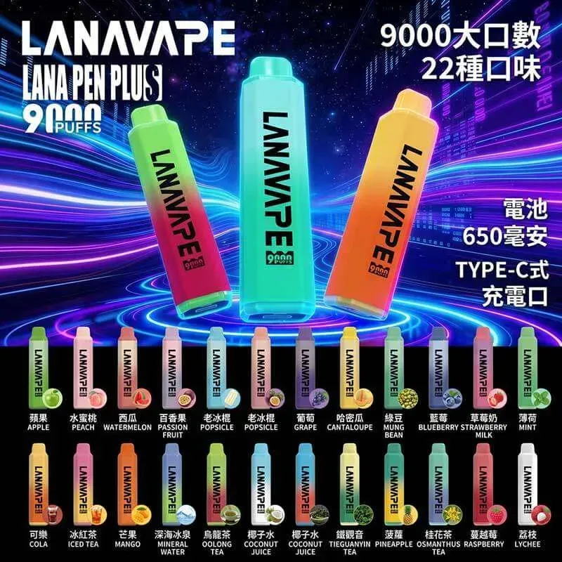 LANA Pen Plus 9000 puffs拋棄式電子煙|15ML 大容量・台灣官網現貨