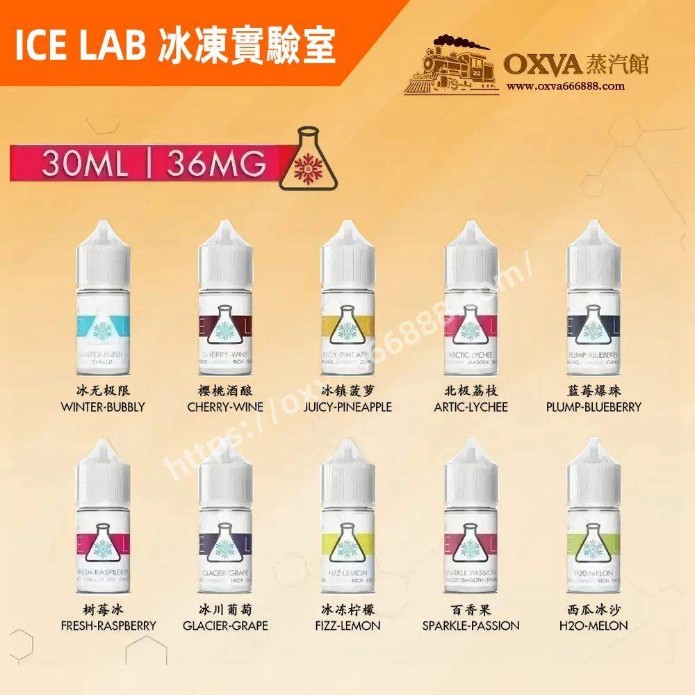 冰凍實驗室煙油 | ICE LAB正品小煙油 · 30ml*36mg裝現貨 · 清涼冰爽勁感口感:圖片 2