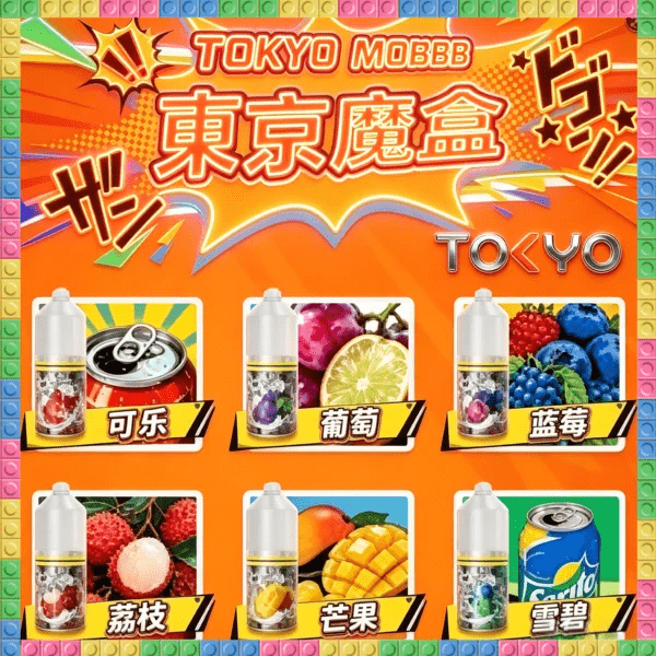 東京魔盒煙油30mL|Tokyo Mohoo 小煙油・15 款經典口味 - 台灣煙油線上購買商城