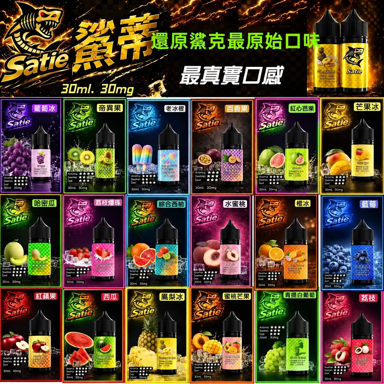 鯊蒂煙油 · 40mg*30ml瓶 · 36種經典風味 - 鯊克煙油經典還原 | 台灣現貨